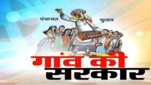 haryana panchayat chunav